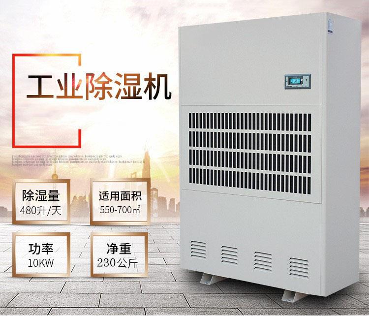 別墅地下室除濕機-環科電器告訴您如何選擇?