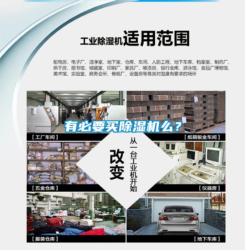有必要買除濕機么?