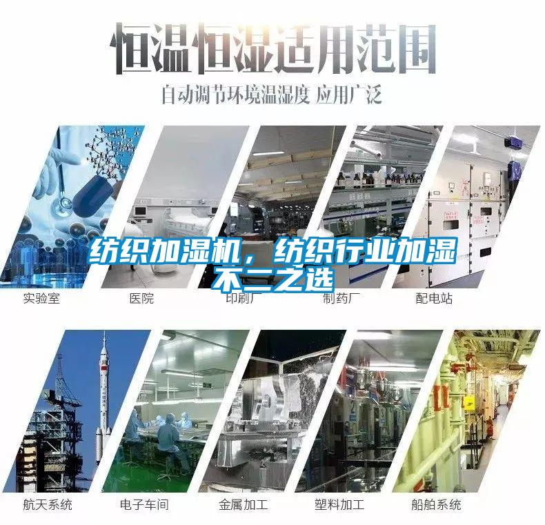 紡織加濕機，紡織行業加濕不二之選