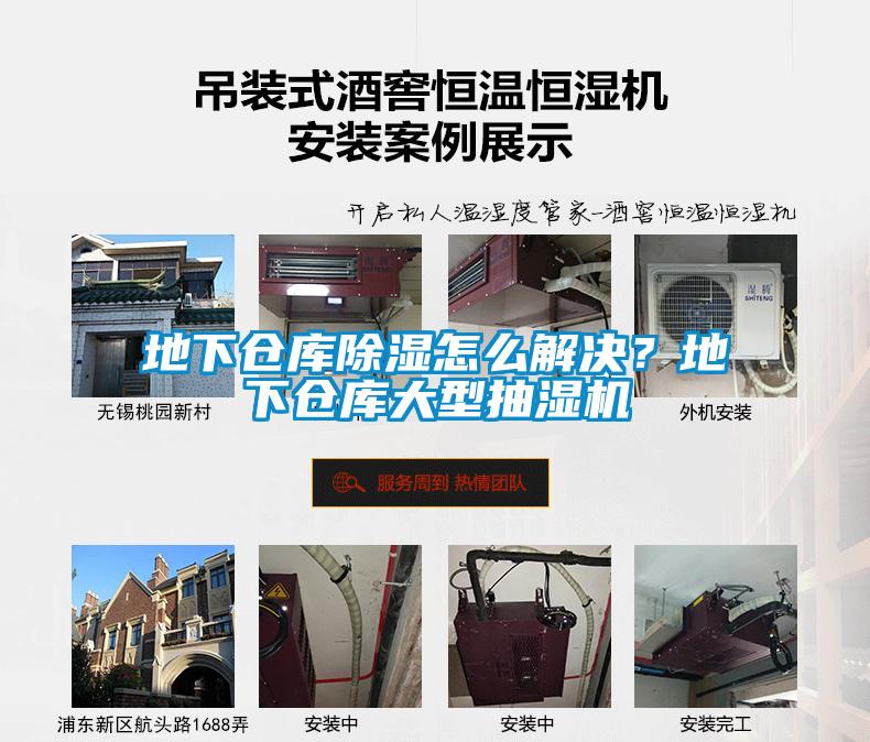 地下倉庫除濕怎么解決？地下倉庫大型抽濕機