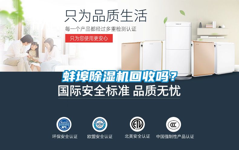 蚌埠除濕機回收嗎?