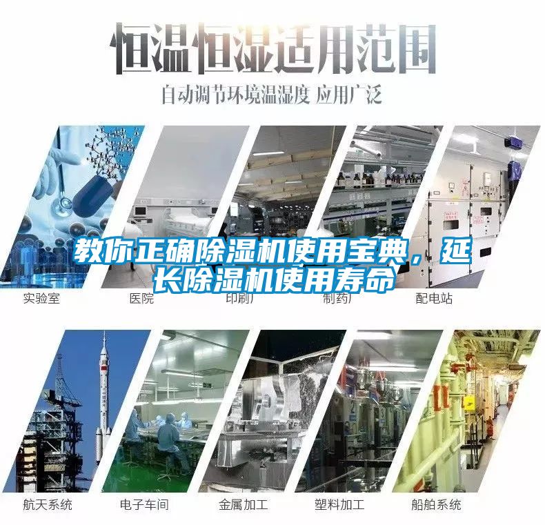 教你正確除濕機(jī)使用寶典，延長除濕機(jī)使用壽命