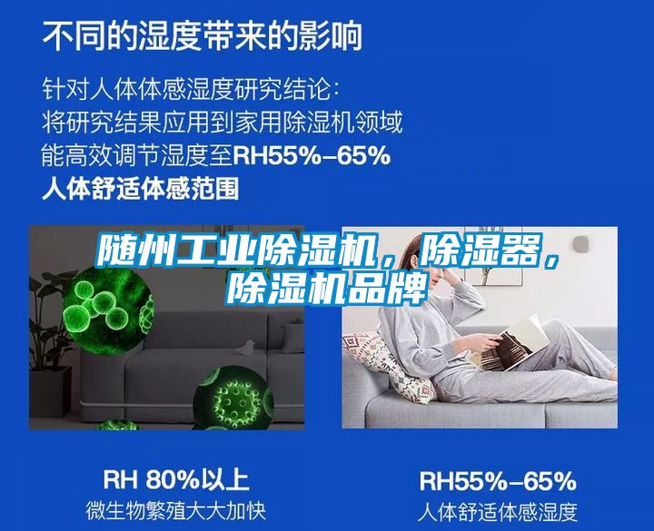 隨州工業除濕機，除濕器，除濕機品牌