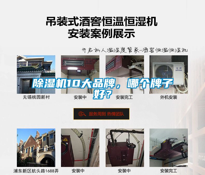 除濕機(jī)10大品牌，哪個牌子好？