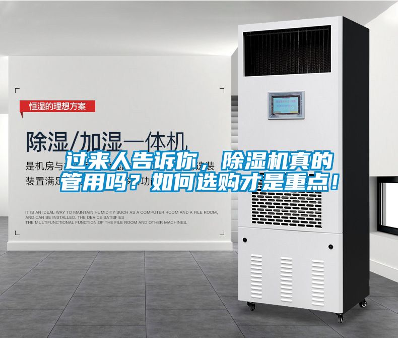 過來人告訴你，除濕機真的管用嗎？如何選購才是重點！