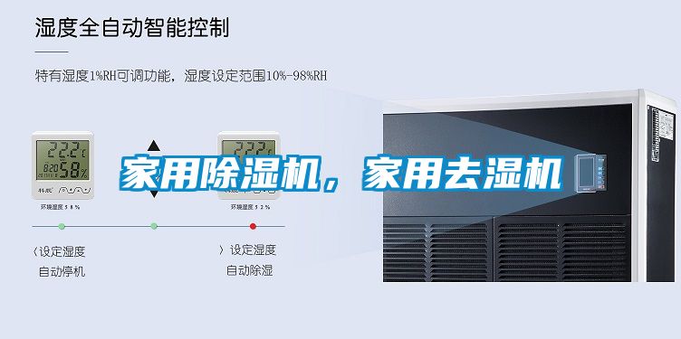 家用除濕機(jī)，家用去濕機(jī)